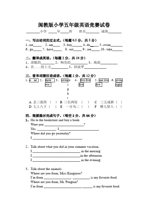 闽教版小学五年级英语竞赛试卷