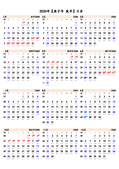 2020年日历表(含农历、节假日)A4打印版