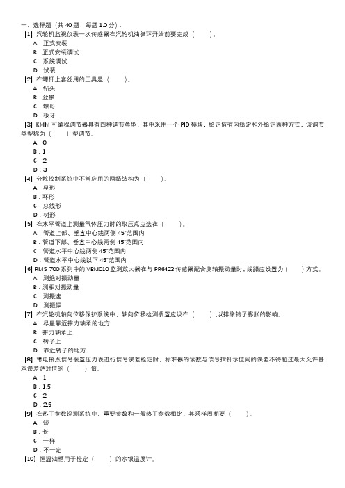 热工仪表及控制装置试验职业技能试卷(115)