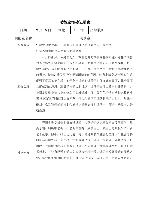 图书室功能室活动记录表