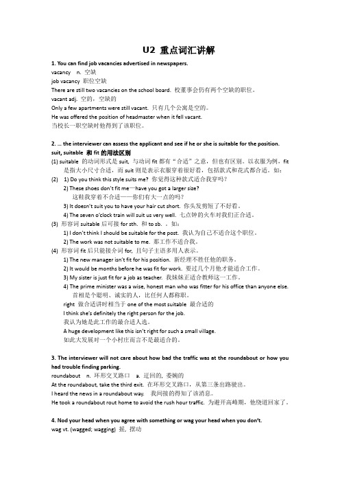 江苏省盐城市石化中学牛津译林版高中英语选修十一教案：Unit2重点词汇讲解 