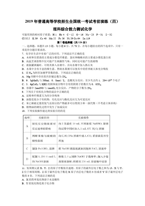 湖南省师范大学附属中学2019届高三考前演练(四)理科综合化学试题