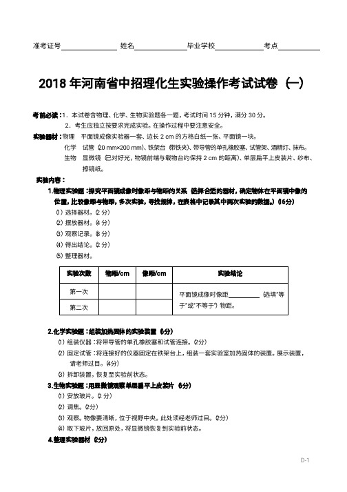 2018河南省实验操作考试试卷