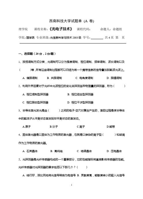 西南科技大学理学院2006～2007学年第一学期光电子技术同步练习题4