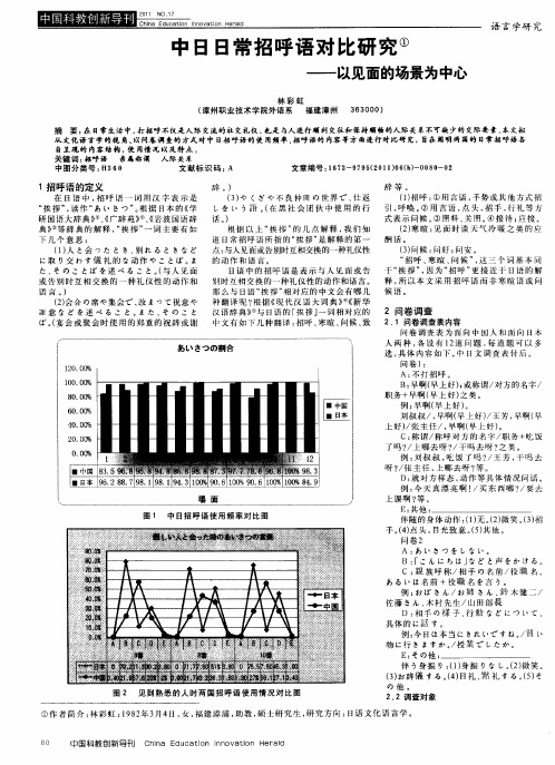 中日日常招呼语对比研究——以见面的场景为中心