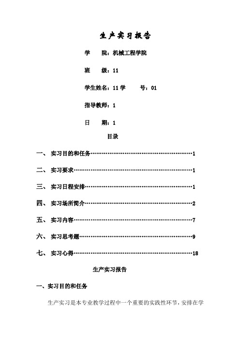 上理生产实习报告学长