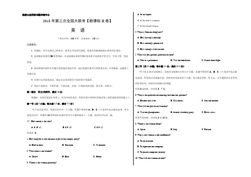 2018年5月2018届高三第三次全国大联考(新课标Ⅱ卷)英语卷(考试版)