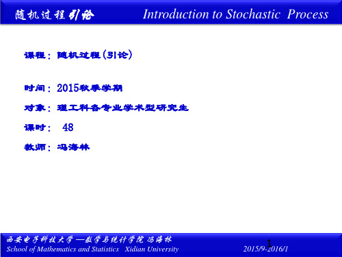 精品文档-随机过程——计算与应用(研究生)(冯海林)-随机过程引论课件1