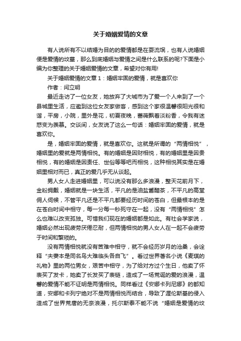 关于婚姻爱情的文章