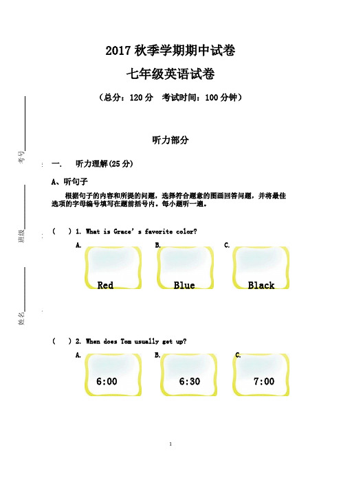 2017-2018人教版七年级(初一)英语期中考试试卷及答案(共7套)