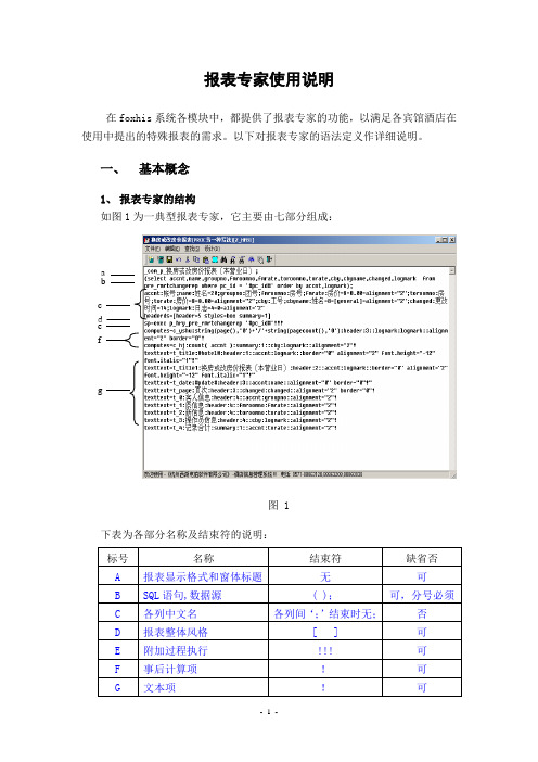 西软FOXHIS报表专家使用说明