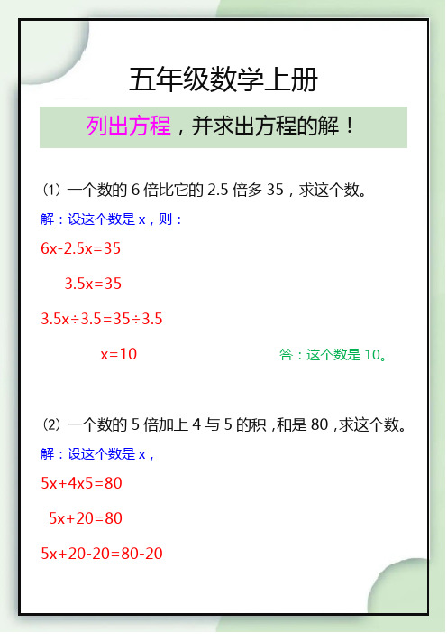 五年级数学上册列出方程,并求出方程的解