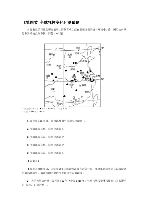 全球气候变化测试题