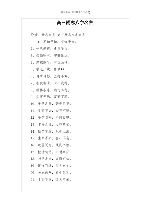 高三励志八字名言