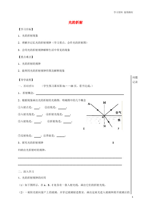 「精品」八年级物理上册 4.4光的折射导学提纲(无答案)(新版)新人教版