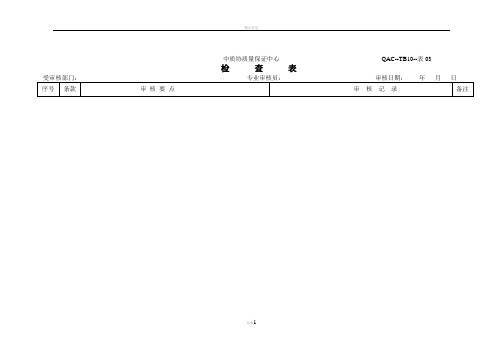 质量管理体系审核作业指导书