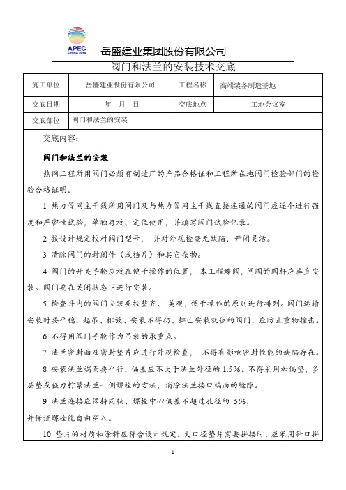 阀门和法兰的安装技术交底