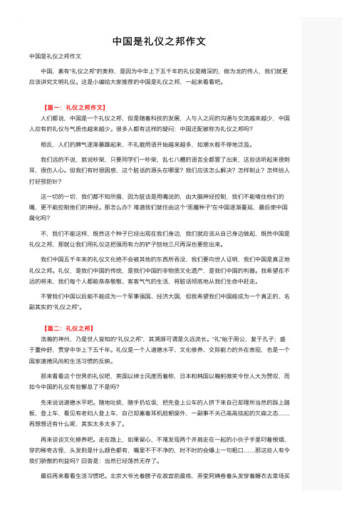 中国是礼仪之邦作文