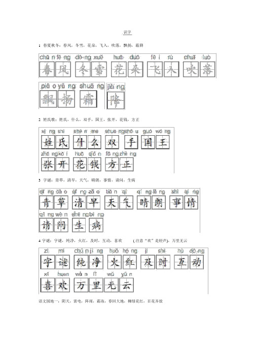 部编一年级下册生字带田字格练习(精品文档)