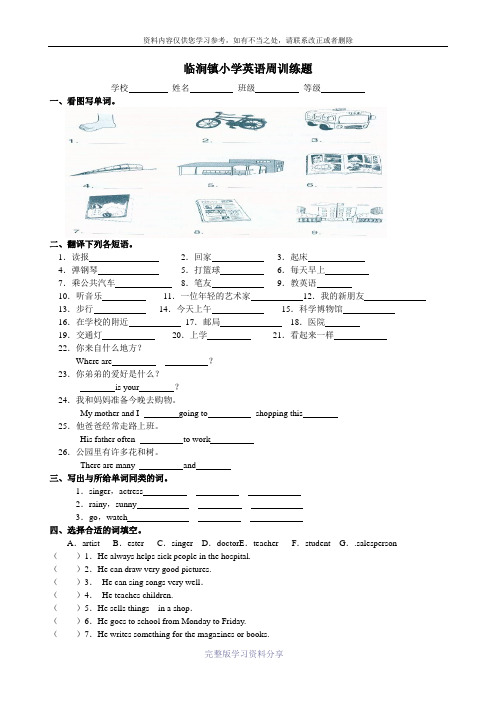 PEP小学英语六年级下册周训练题