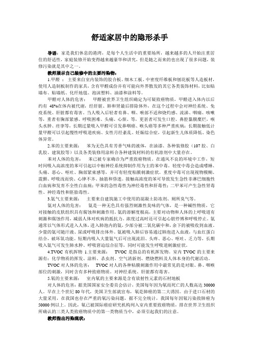 舒适家居中的隐形杀手教案