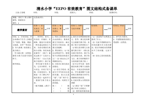 三年级语文下册第一单元备课分析