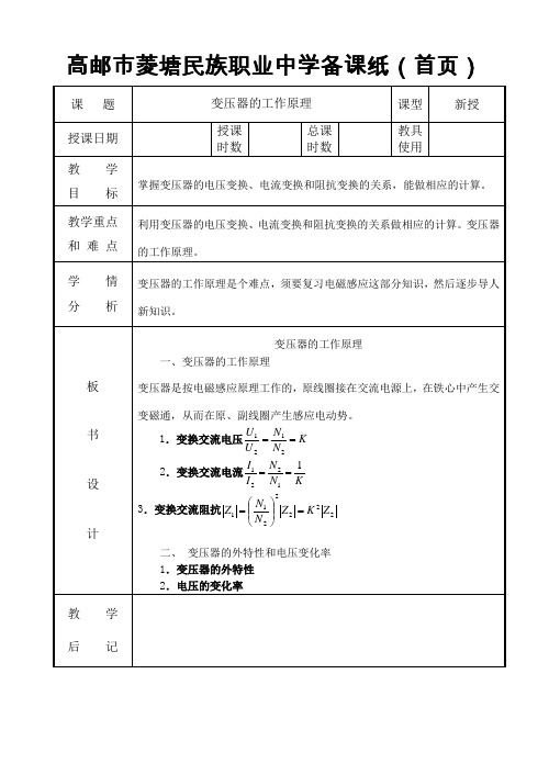 变压器的工作原理