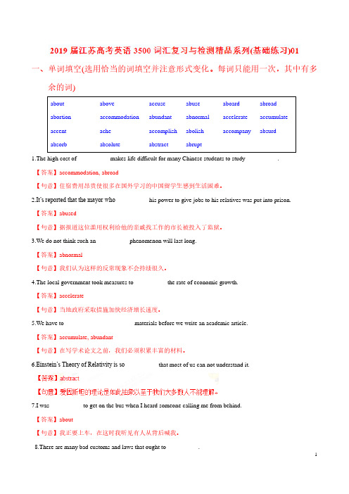 基础练习-2019届江苏高考英语3500词汇复习与检测(解析版)