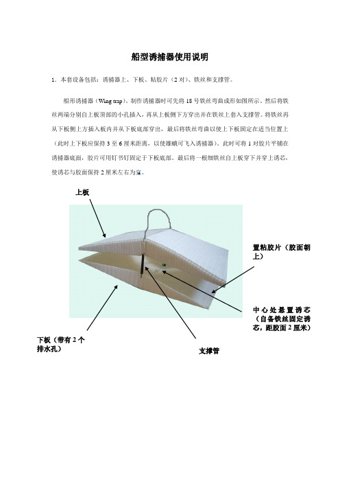 松毛虫性信息素诱芯及诱捕器使用说明汇总