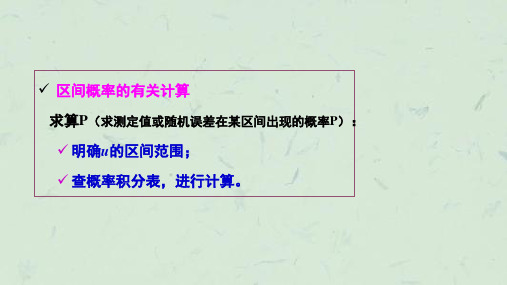 误差与实验数据的处理优秀课件.pptx