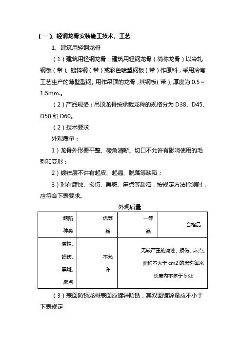 轻钢龙骨施工工艺