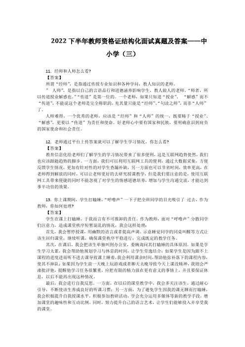 2022下半年教师资格证结构化面试真题及答案——中小学(三)