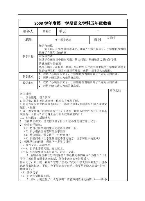 一颗小豌豆教案.doc