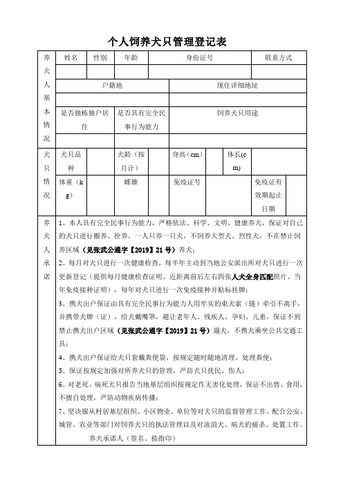 个人饲养犬只管理登记表