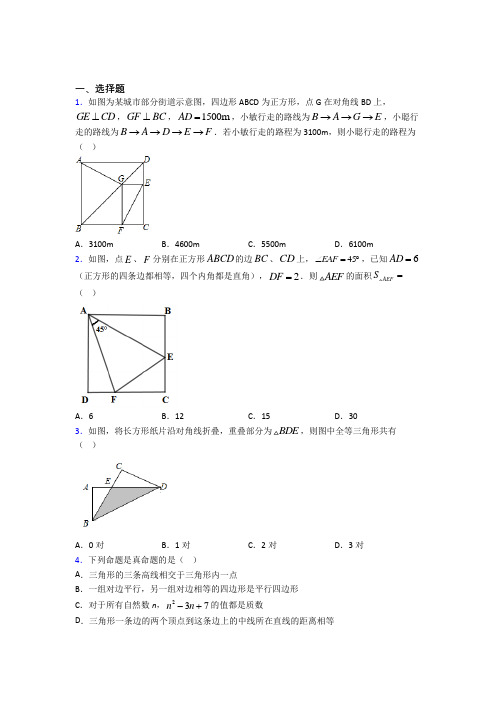 (常考题)人教版初中数学八年级数学下册第三单元《平行四边形》检测(答案解析)(4)