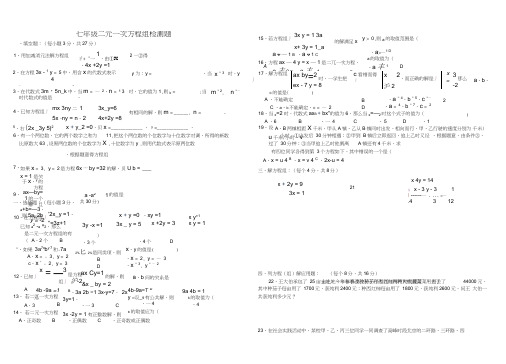 2017-2018学年湘教版初一数学第二学期第1章《二元一次方程组》单元测试题及答案