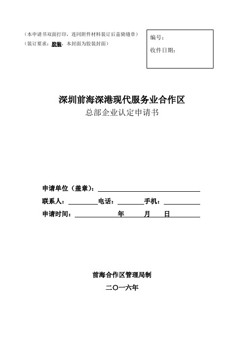 基础研究计划申请书