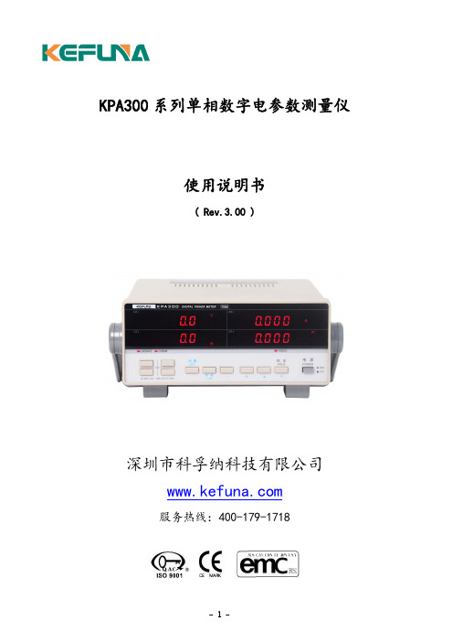 KPA300系列单相数字电参数测量仪使用说明书