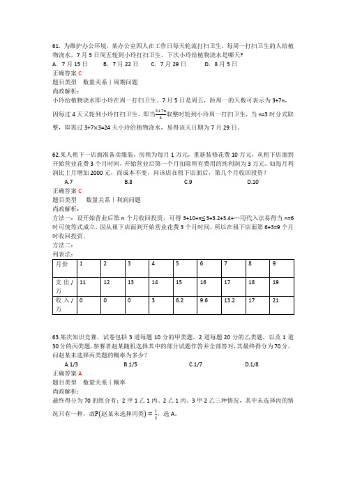 2017国考真题数量关系解析