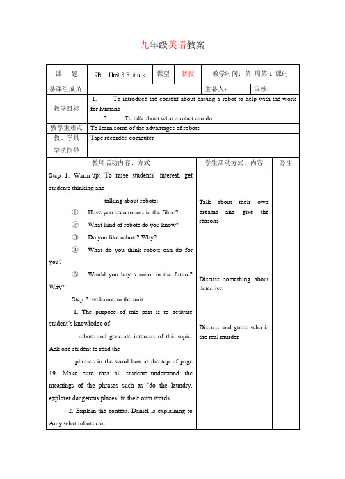 江苏省永丰初级中学英语牛津译林版九年级下册Unit3 教案