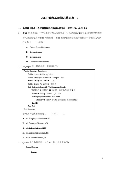 NET编程基础期末练习题3