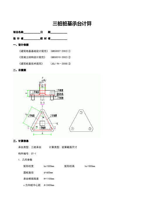 桩桩基承台计算