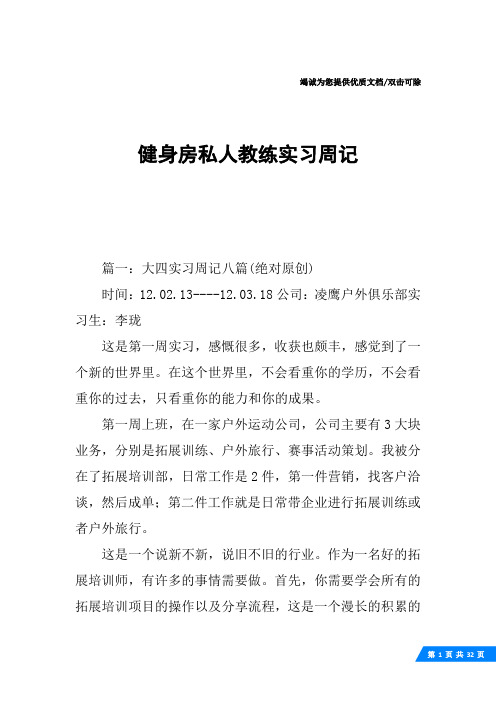 健身房私人教练实习周记