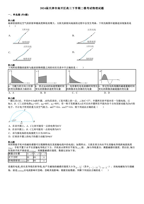 2024届天津市南开区高三下学期二模考试物理试题