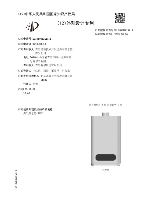 【CN305292723S】燃气热水器TM2【专利】