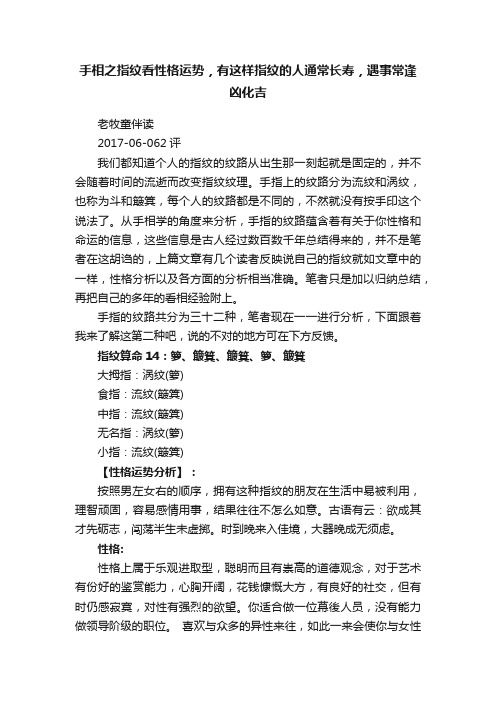 手相之指纹看性格运势，有这样指纹的人通常长寿，遇事常逢凶化吉