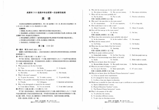 2021届四川省成都市2018级高三上学期一诊考试英语试卷及答案