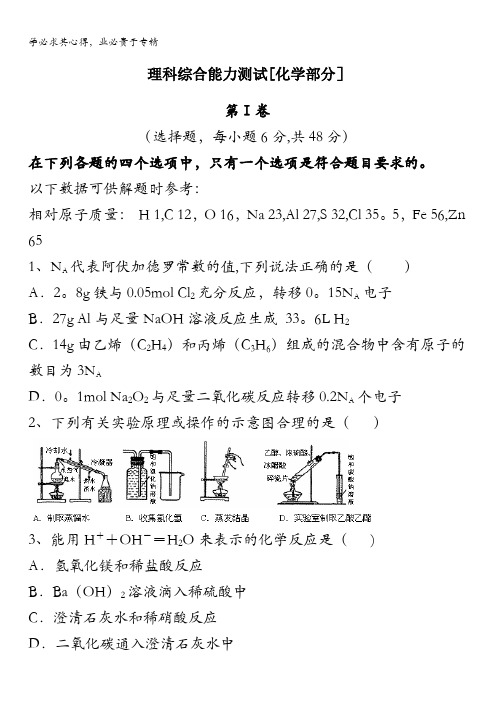 江西万载2016届高三第二次理科综合能力模拟冲刺试卷化学部分试题 含答案