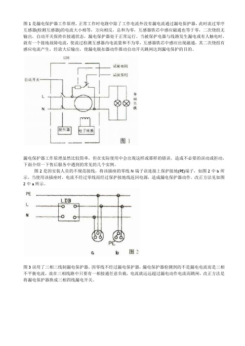 漏电保护开关工作原理简介