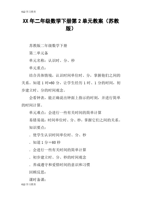 【K12学习】XX年二年级数学下册第2单元教案(苏教版)
